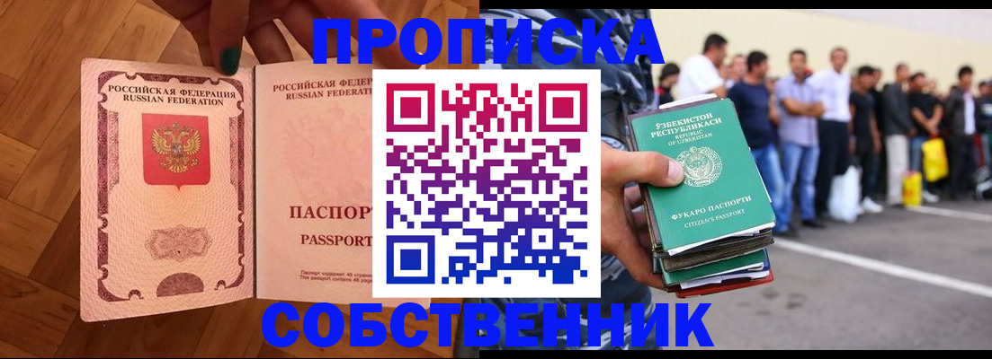 прописка для кредита в Копейске