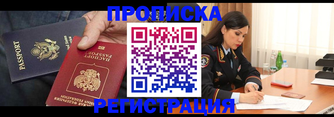 прописка штамп в Копейске