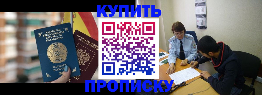 прописка регистрация в Копейске