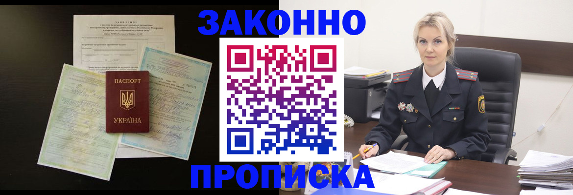 прописка 2025 в Копейске