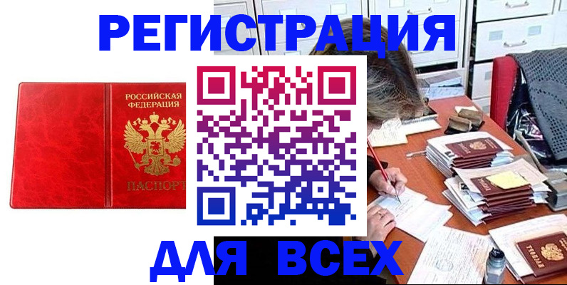 прописка паспорт в Копейске